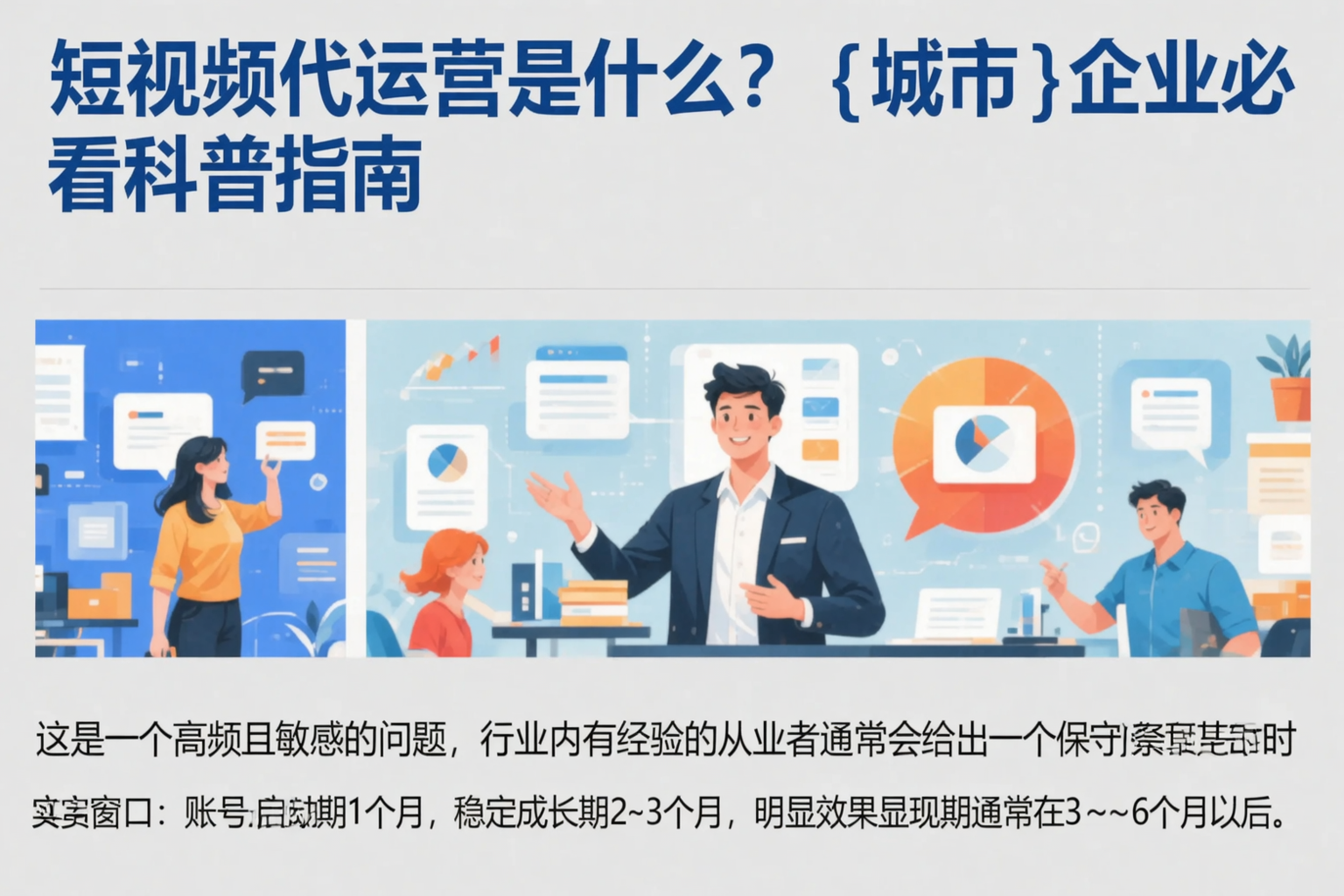 短视频代运营是什么?石嘴山企业必看科普指南