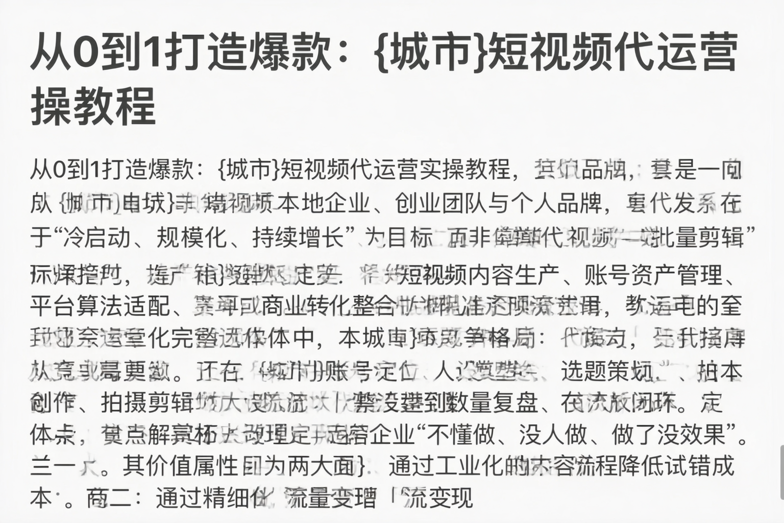 从0到1打造爆款：石嘴山短视频代运营实操教程