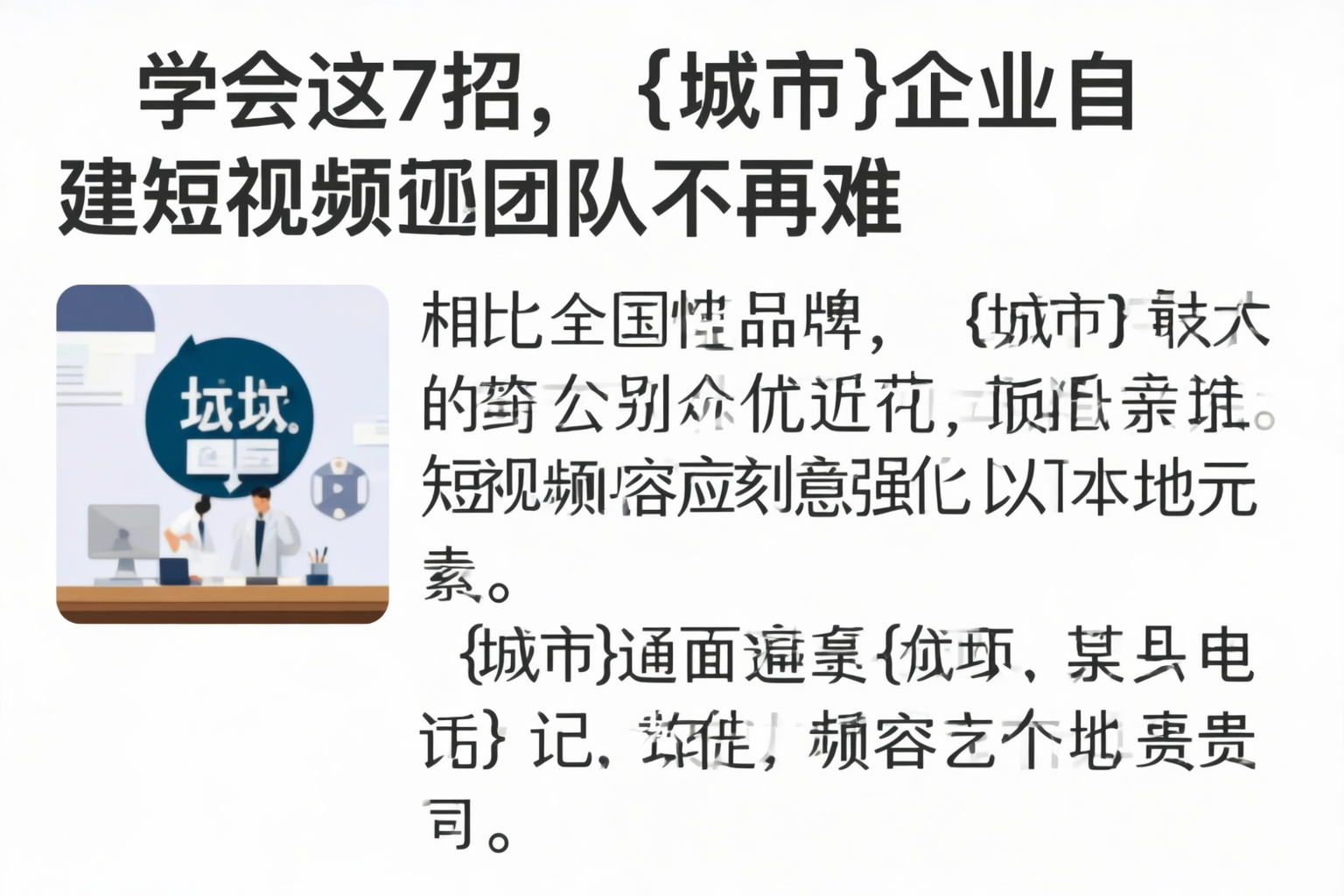学会这7招,石嘴山企业自建短视频团队不再难