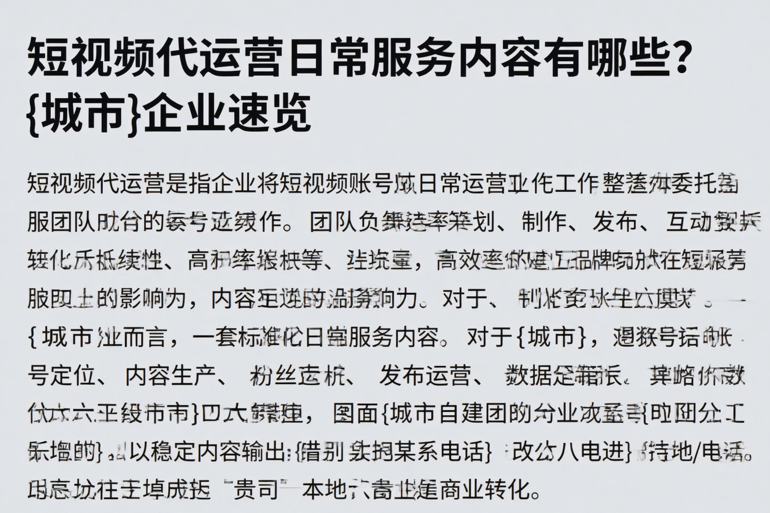 短视频代运营日常服务内容有哪些？石嘴山企业速览
