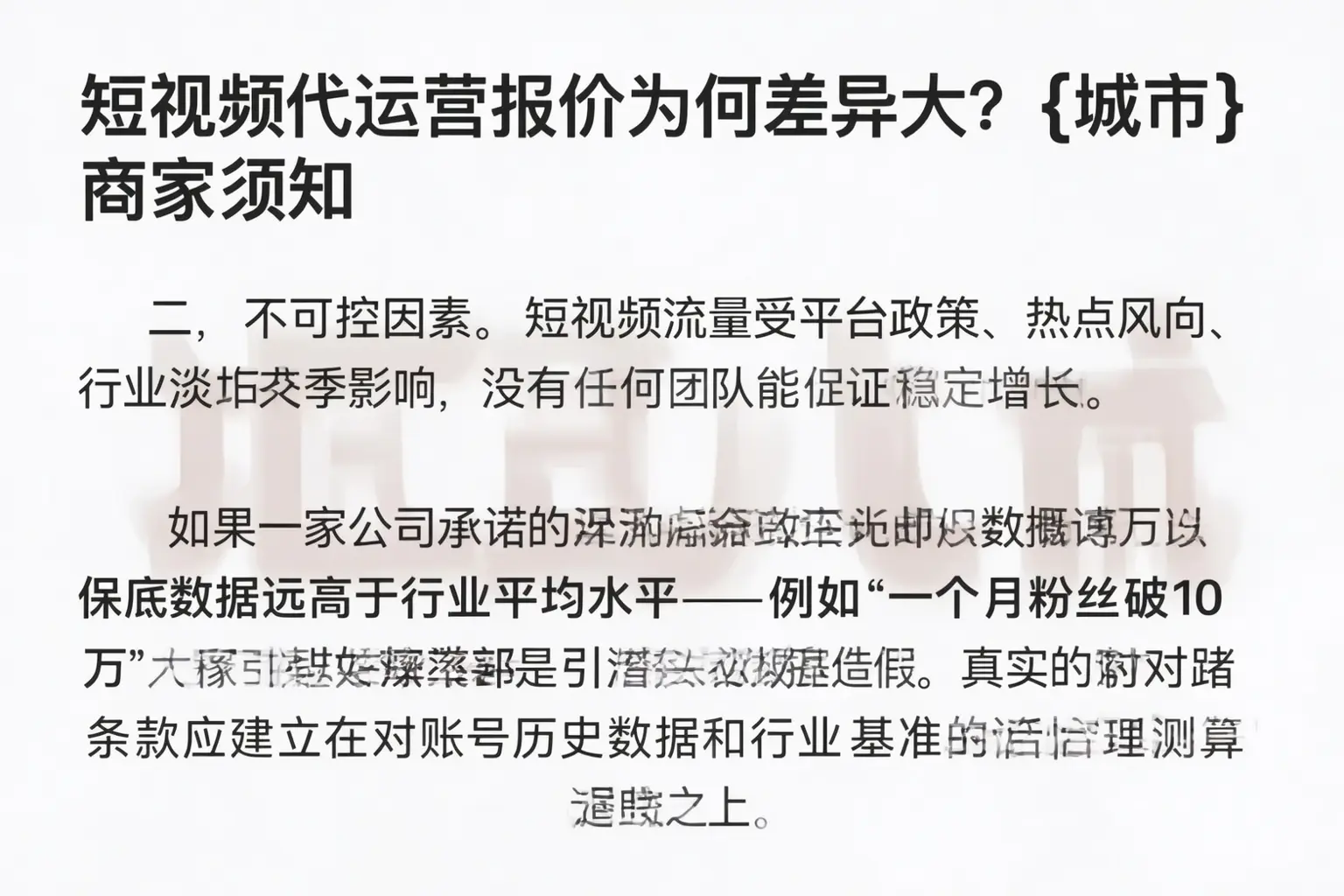 短视频代运营报价为何差异大？石嘴山商家须知