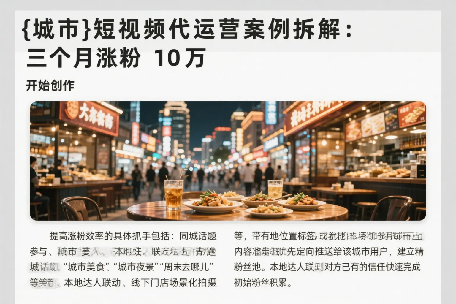 石嘴山短视频代运营案例拆解：三个月涨粉10万