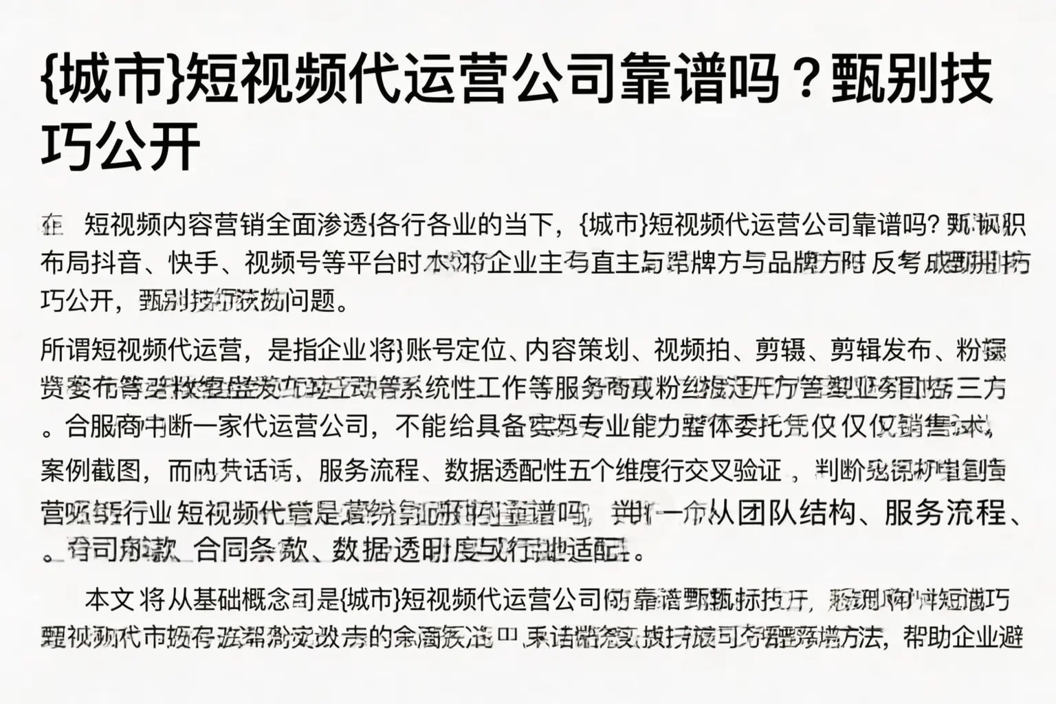 石嘴山短视频代运营公司靠谱吗？甄别技巧公开