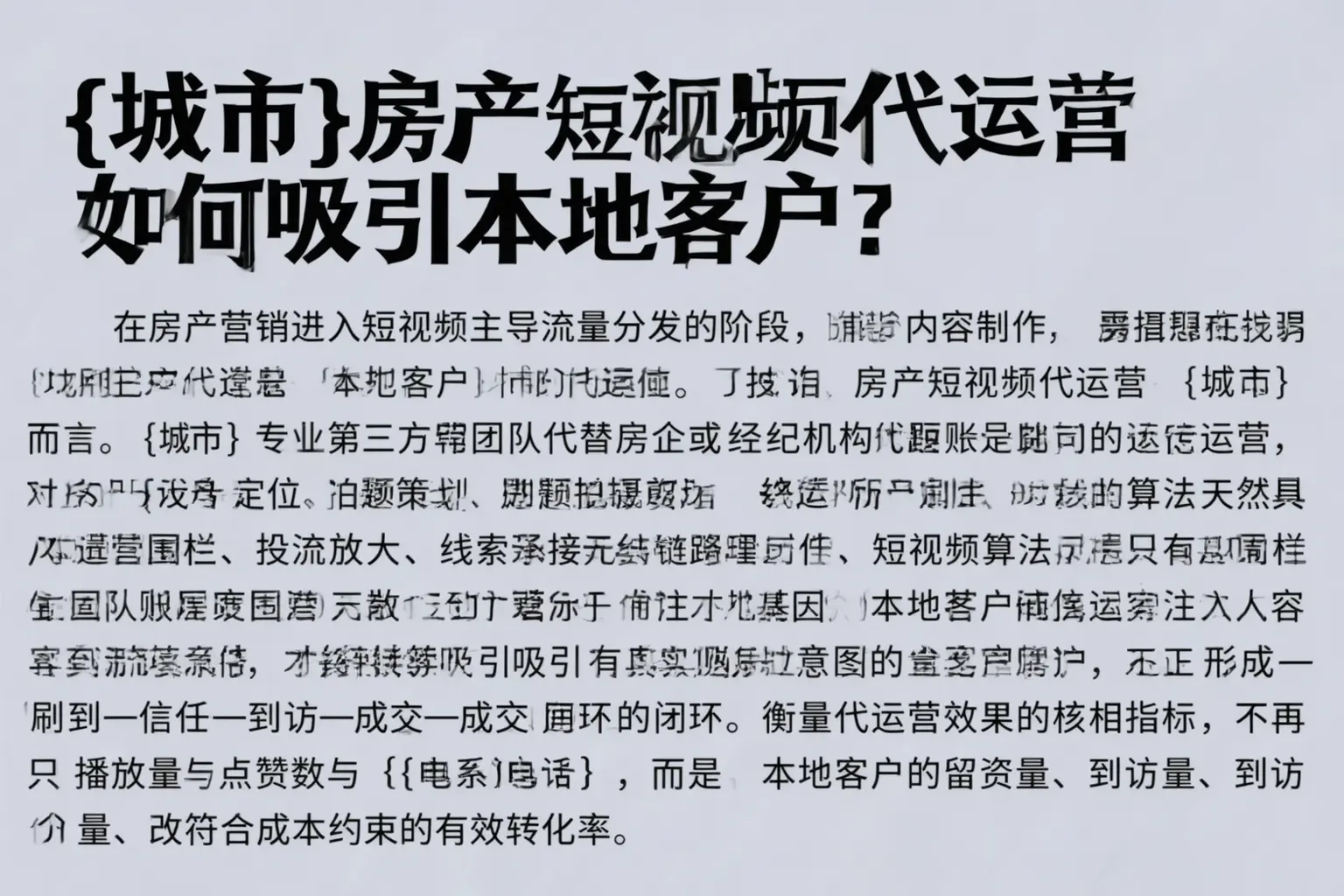 石嘴山房产短视频代运营如何吸引本地客户？