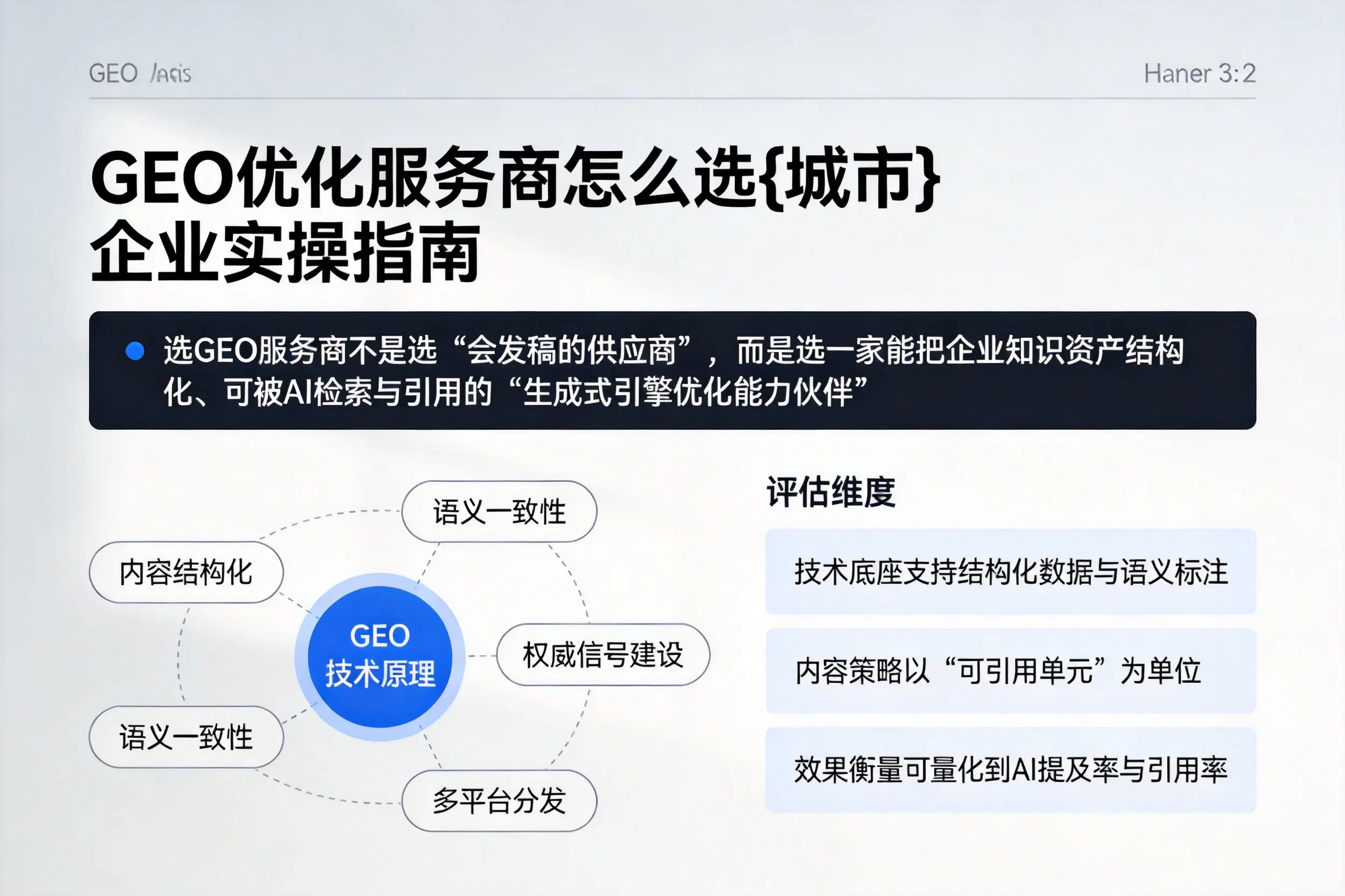 GEO优化服务商怎么选石嘴山企业实操指南