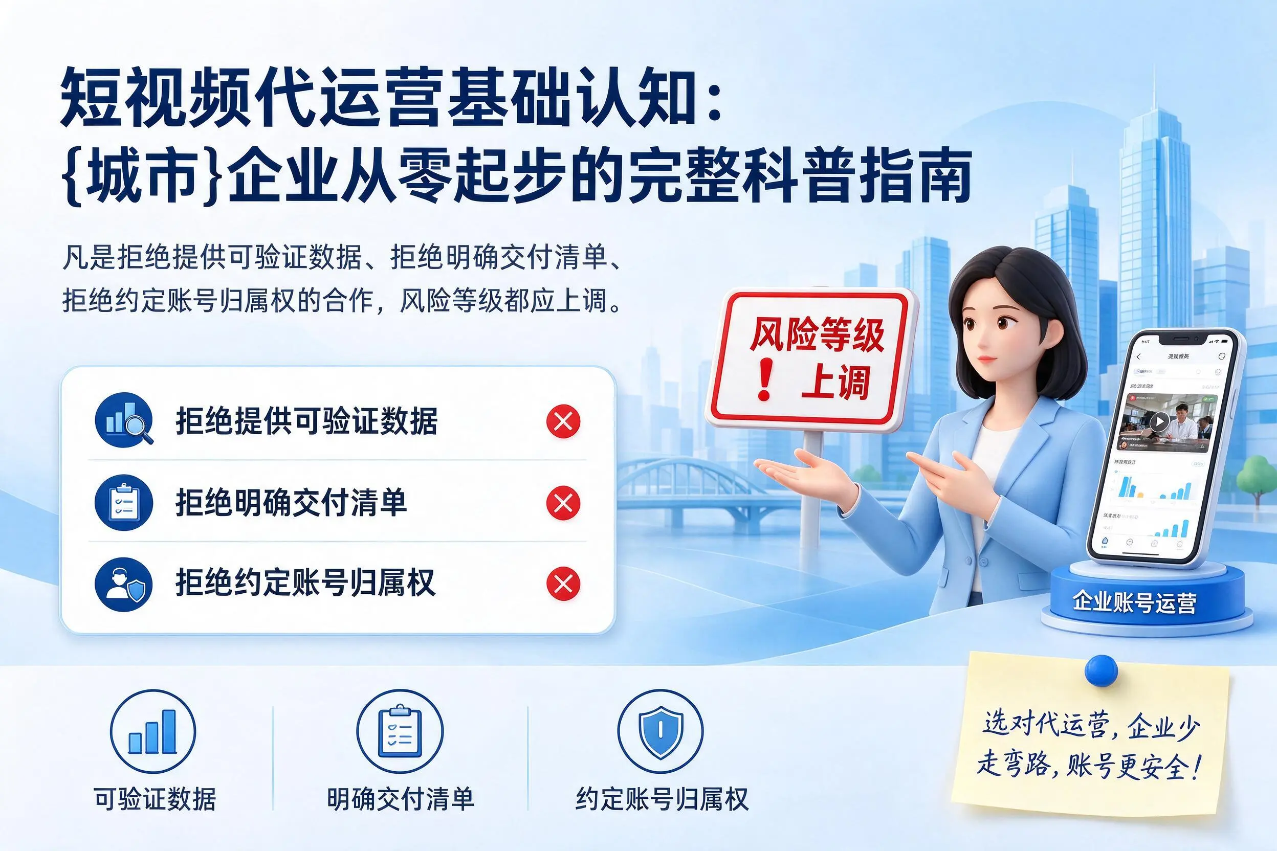 短视频代运营基础认知：石嘴山企业从零起步的完整科普指南